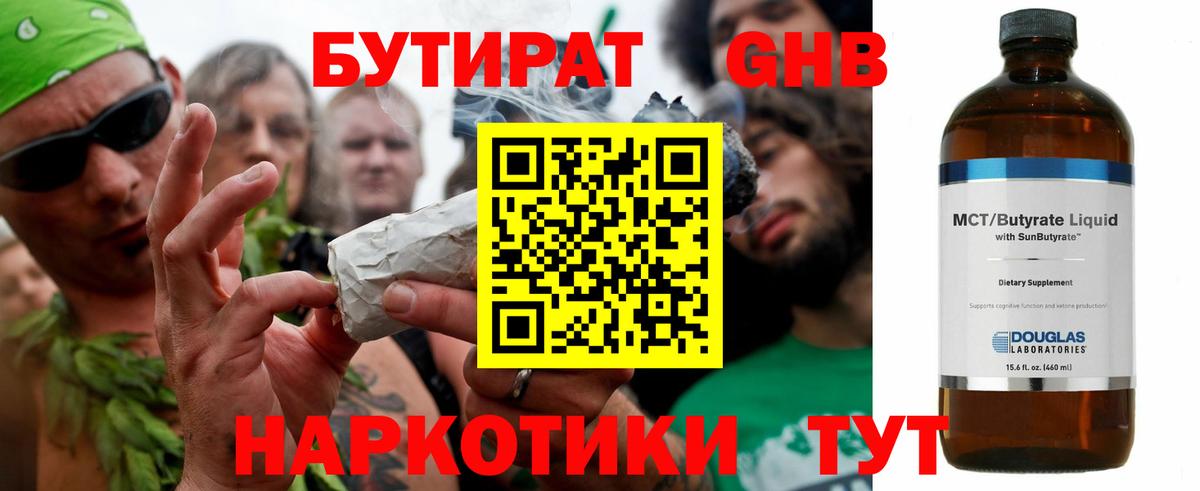 Малгобек  Бутират 99%  Вход с VPN 