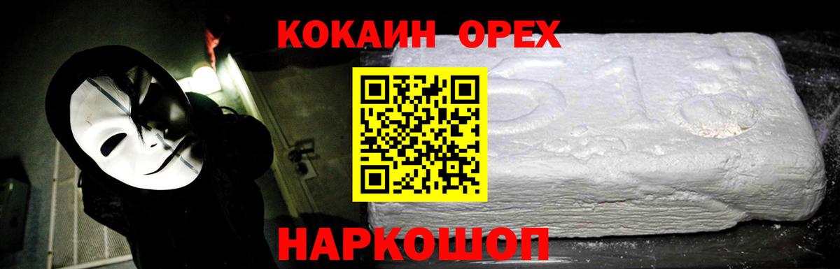 КОКАИН  Вход с VPN  Малгобек  КОКАИН Эквадор  COCAIN 98% 