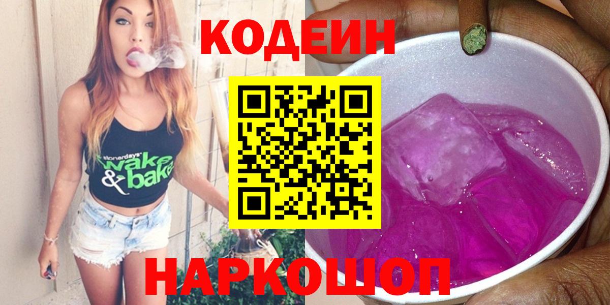 Кодеин напиток Lean (лин) Малгобек