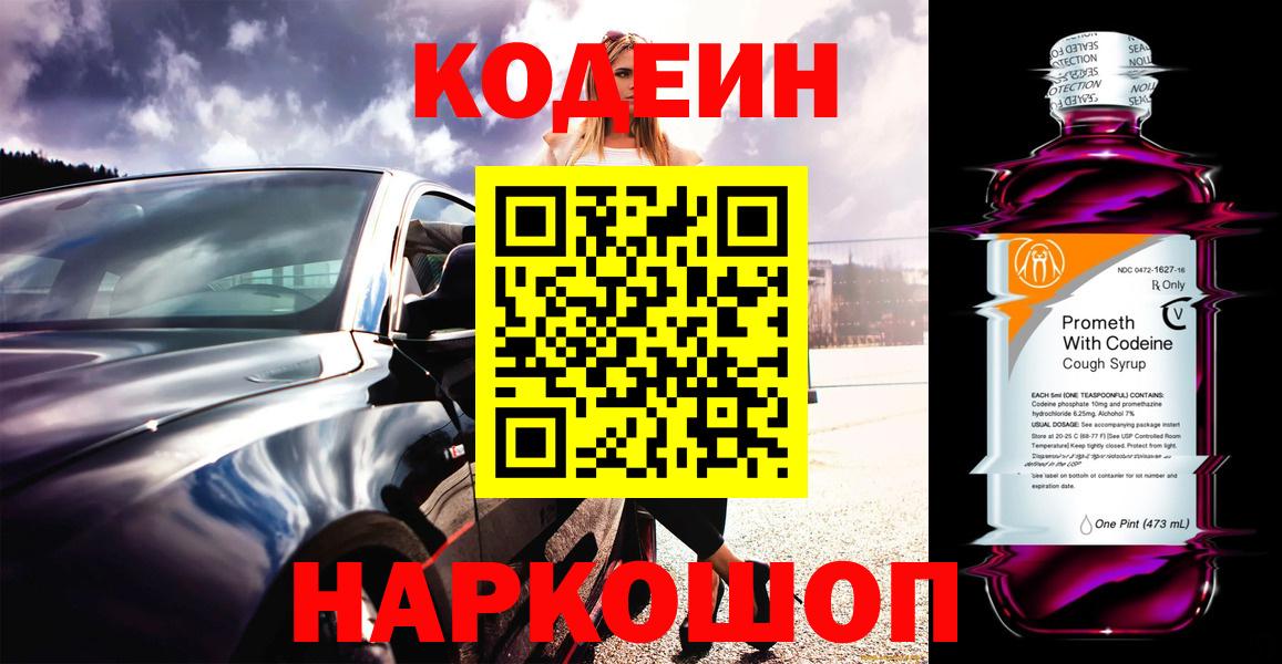 Codein напиток Lean (лин)  Кодеиновый сироп Lean напиток Lean (лин)  что такое   Малгобек  Вход с VPN 