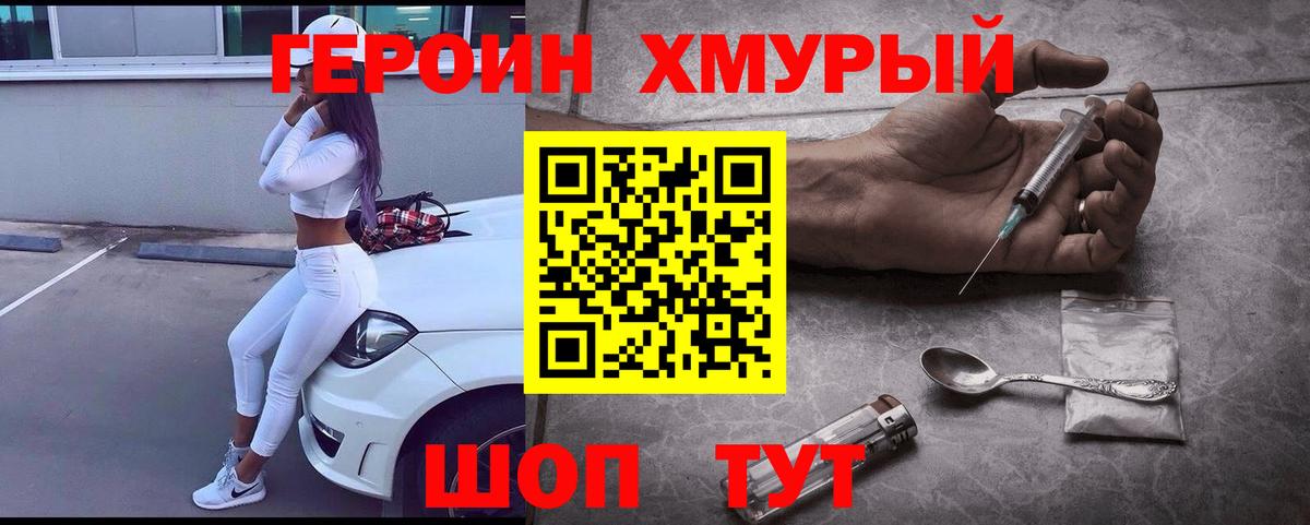 Малгобек  ГЕРОИН Heroin  Вход с VPN 