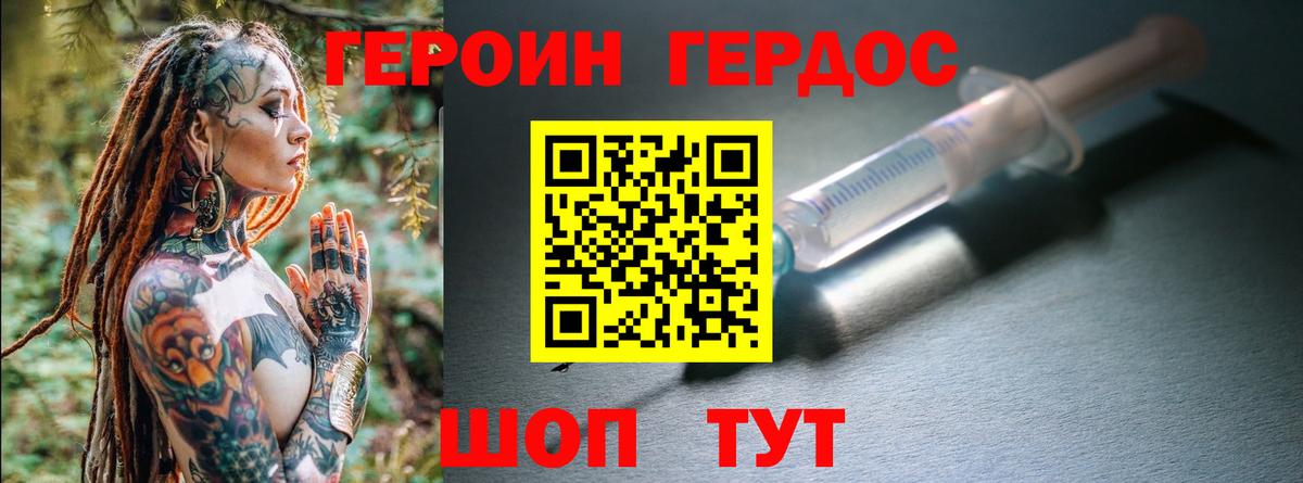 ГЕРОИН герыч Малгобек