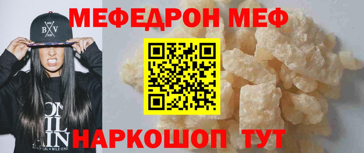 МЯУ-МЯУ  купить   МЕФ мяу мяу  Малгобек  Меф VHQ  Вход с VPN 