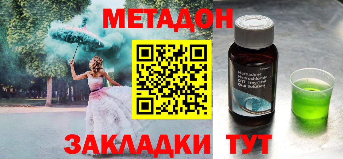 Метадон methadone Малгобек