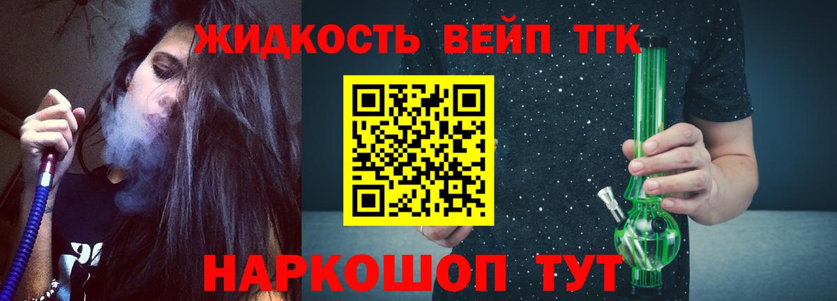 ТГК вейп Малгобек